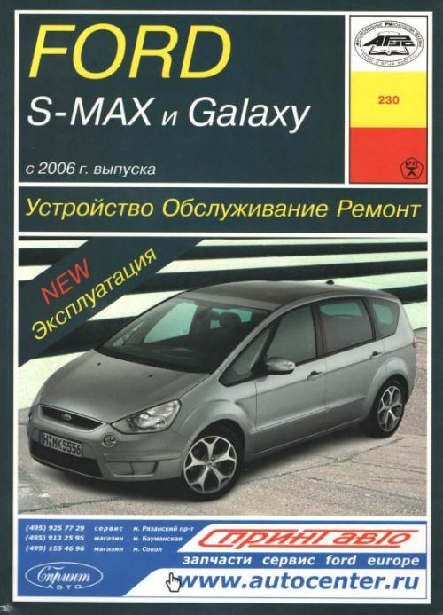 ремонт итехническое обслуживание ford galaxy 2000